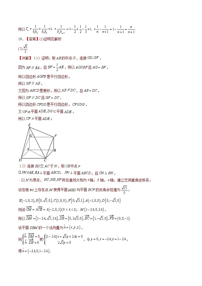 数学-2022-2023学年高二下学期开学摸底考试卷（人教A版2019）（参考答案）第2页