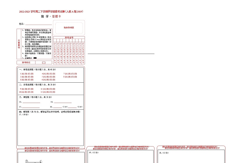 2022-2023学年高二下学期开学摸底考试卷B卷数学（含数列）（人教A版2019）01
