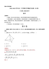 2022-2023学年高二下学期开学摸底考试卷B卷数学（含数列）（人教A版2019）