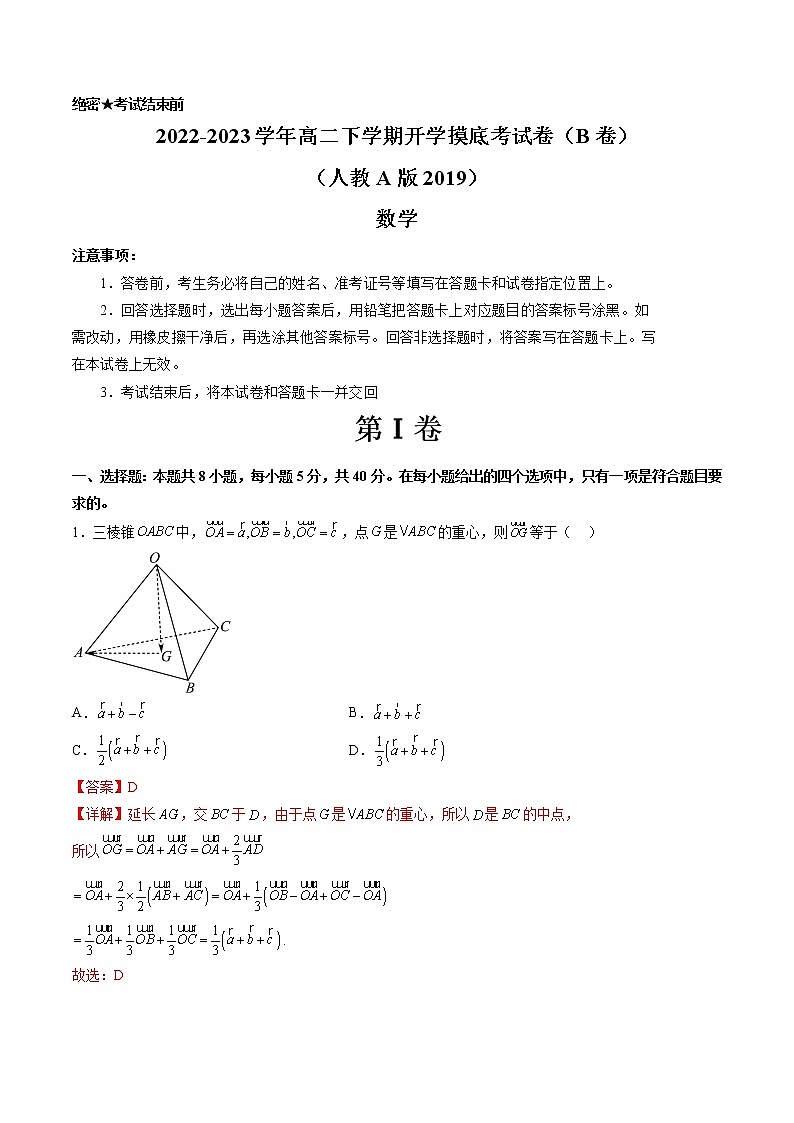 2022-2023学年高二下学期开学摸底考试卷B卷数学（含数列）（人教A版2019）01