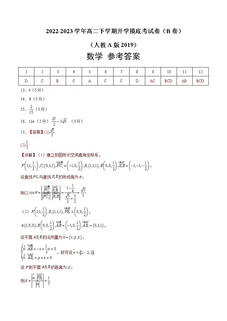 2022-2023学年高二下学期开学摸底考试卷B卷数学（含数列）（人教A版2019）01