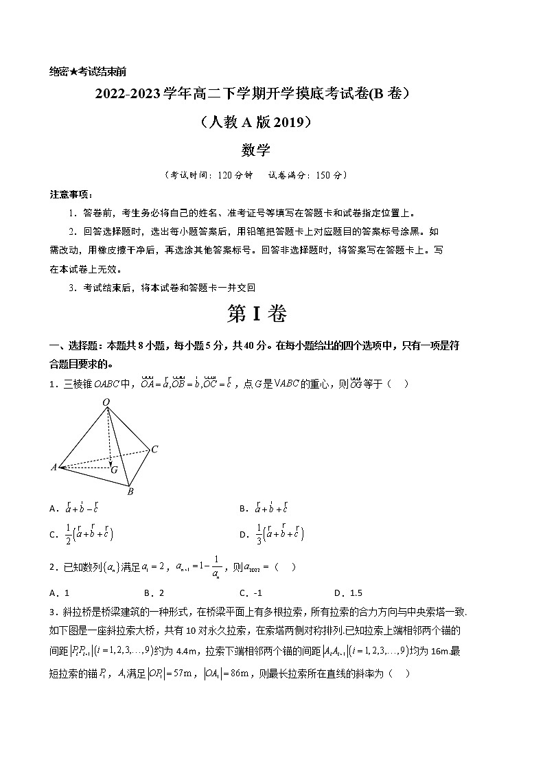2022-2023学年高二下学期开学摸底考试卷B卷数学（含数列）（人教A版2019）01