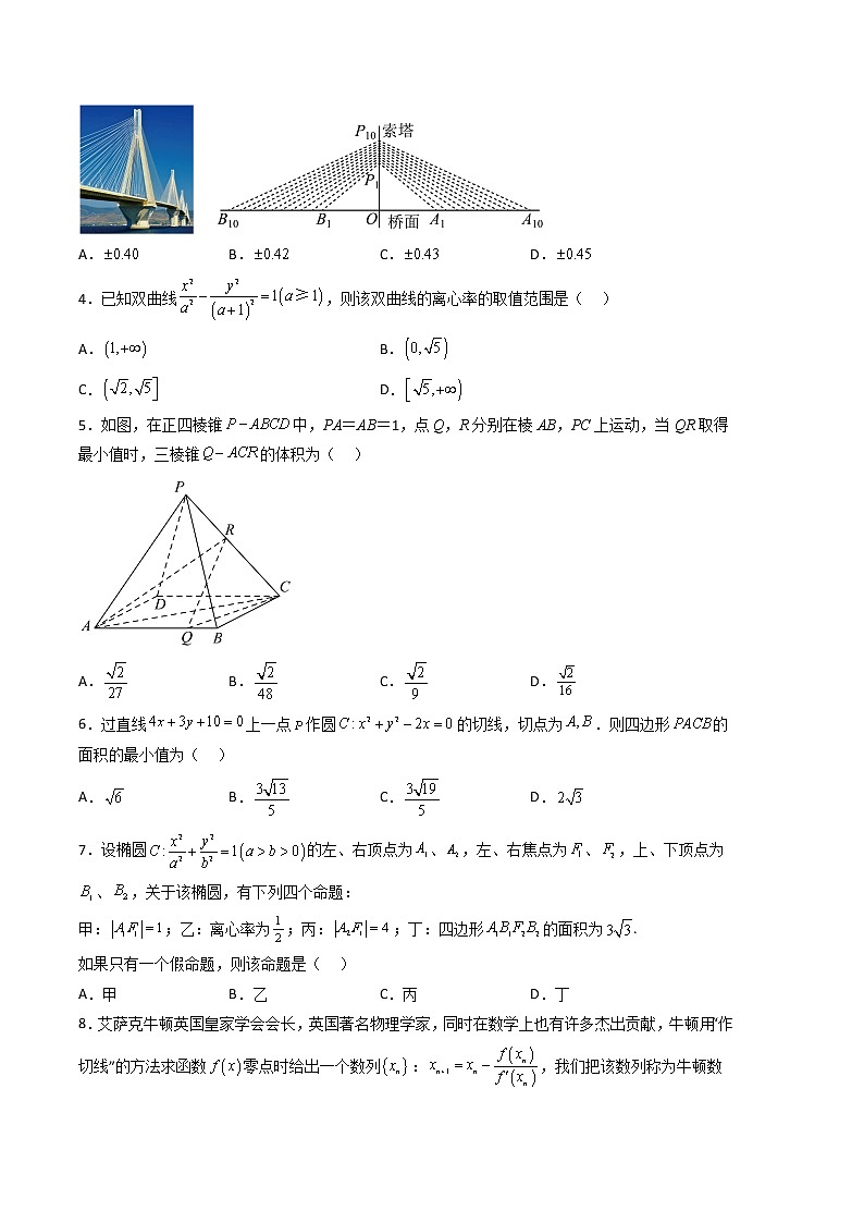 2022-2023学年高二下学期开学摸底考试卷B卷数学（含数列）（人教A版2019）02