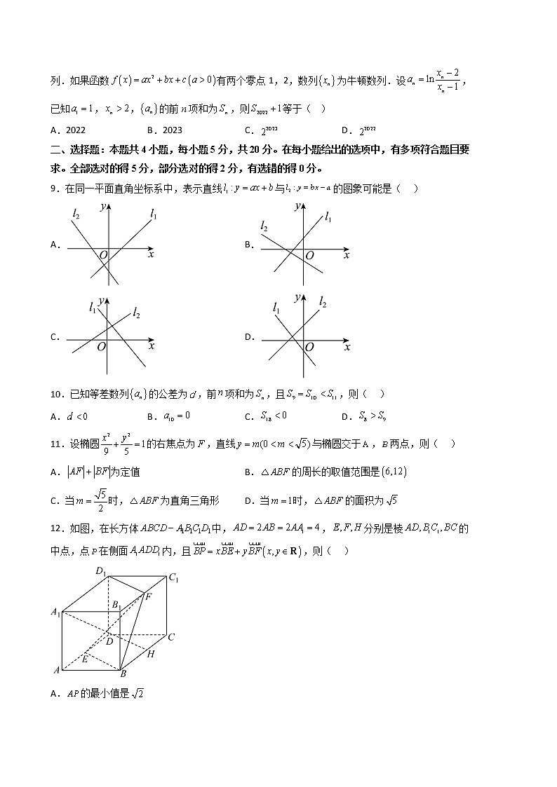 2022-2023学年高二下学期开学摸底考试卷B卷数学（含数列）（人教A版2019）03