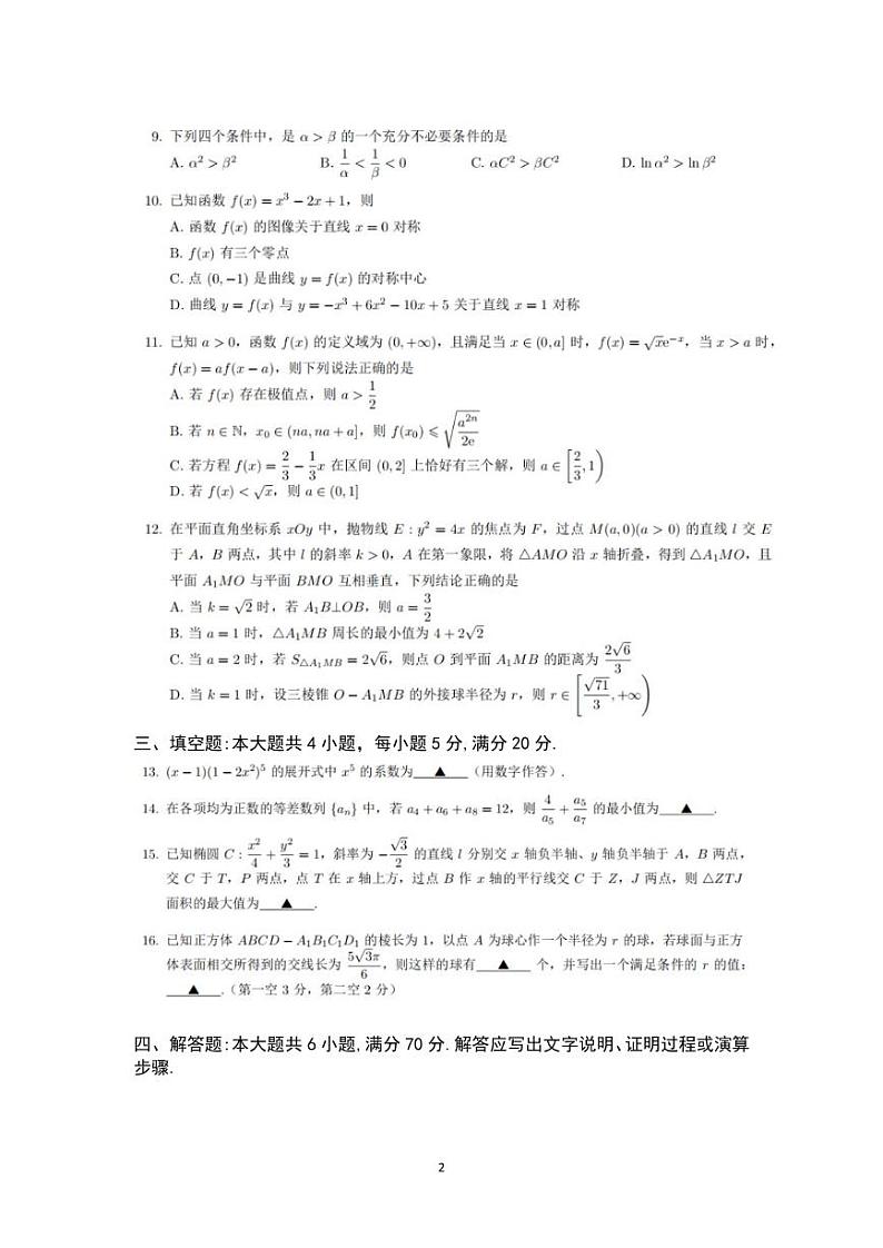 2023赵州桥高三第一次模拟考试数学试卷第2页