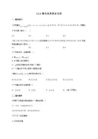 数学必修 第一册1.1.1 集合及其表示方法测试题