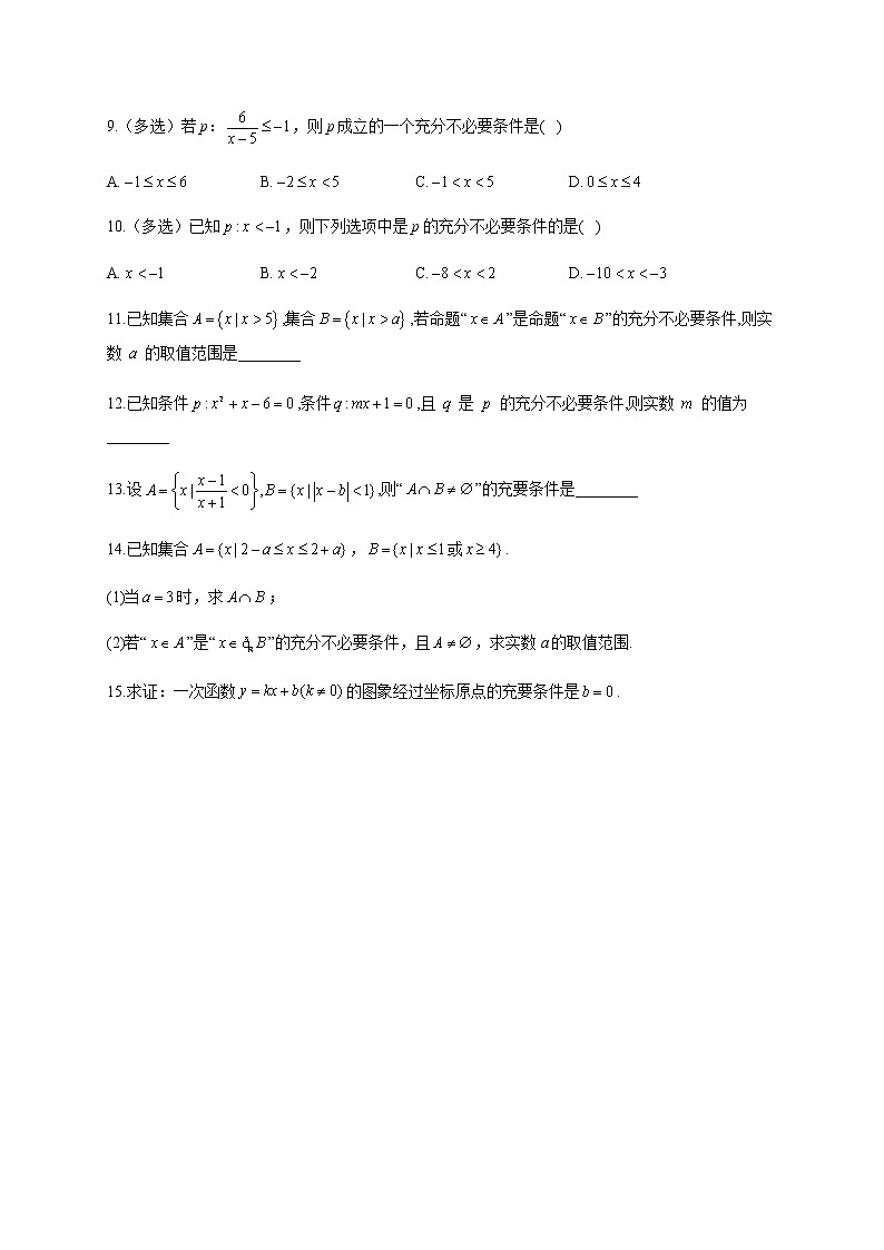 人教B版高中数学必修第一册1-2-3充分条件、必要条件作业含答案第2页