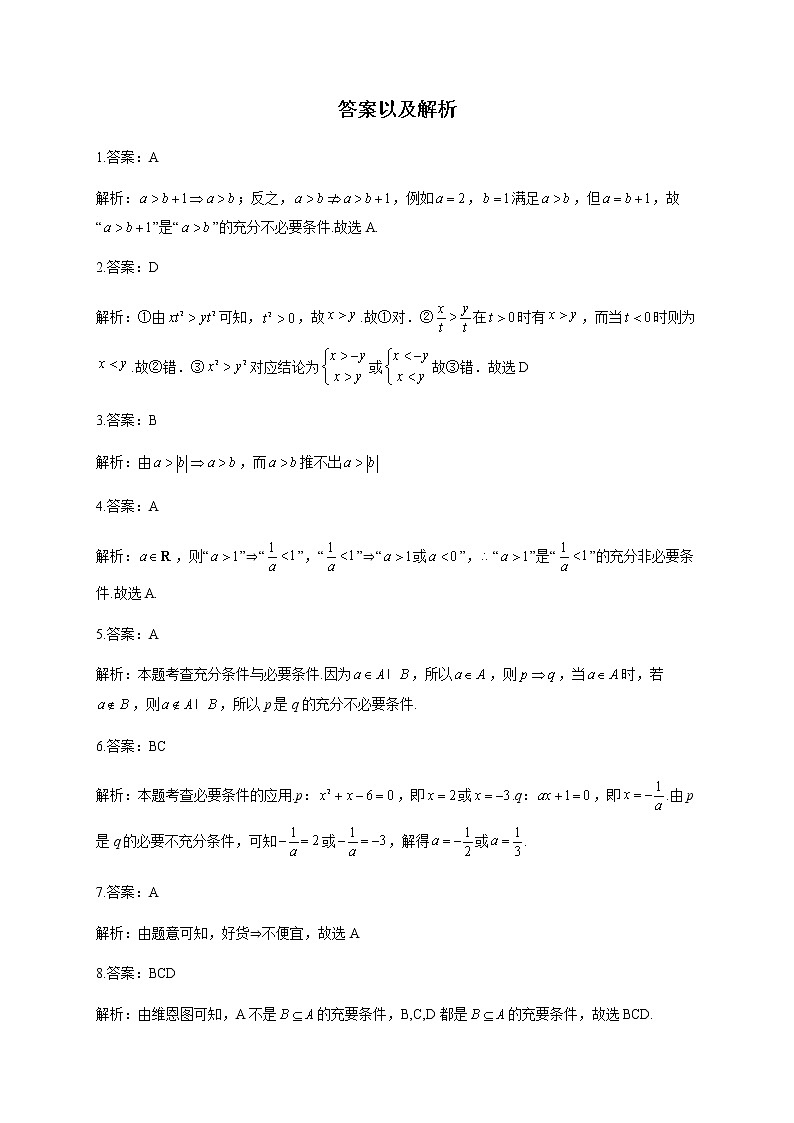 人教B版高中数学必修第一册1-2-3充分条件、必要条件作业含答案第3页