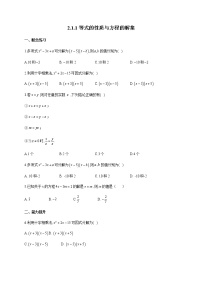 人教B版 (2019)必修 第一册第二章 等式与不等式2.1 等式2.1.1 等式的性质与方程的解集课时训练
