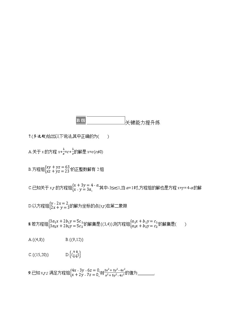 人教B版高中数学必修第一册2-1-3方程组的解集作业含答案02