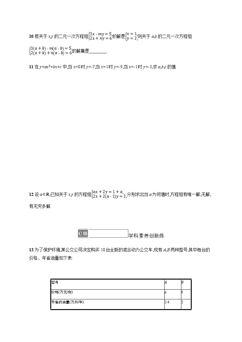 人教B版高中数学必修第一册2-1-3方程组的解集作业含答案03