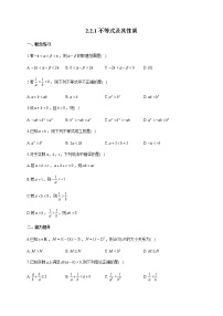 高中2.2.1 不等式及其性质复习练习题