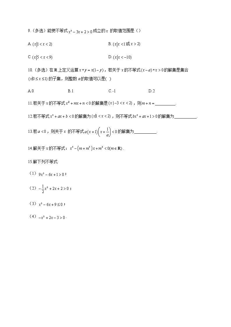 人教B版高中数学必修第一册2-2-3一元二次不等式的解法作业含答案第2页