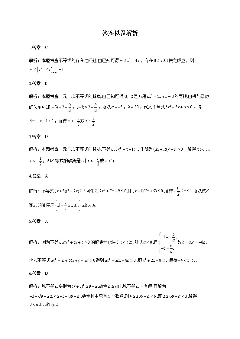 人教B版高中数学必修第一册2-2-3一元二次不等式的解法作业含答案第3页