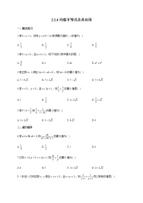 人教B版 (2019)必修 第一册2.2.4 均值不等式及其应用课后练习题