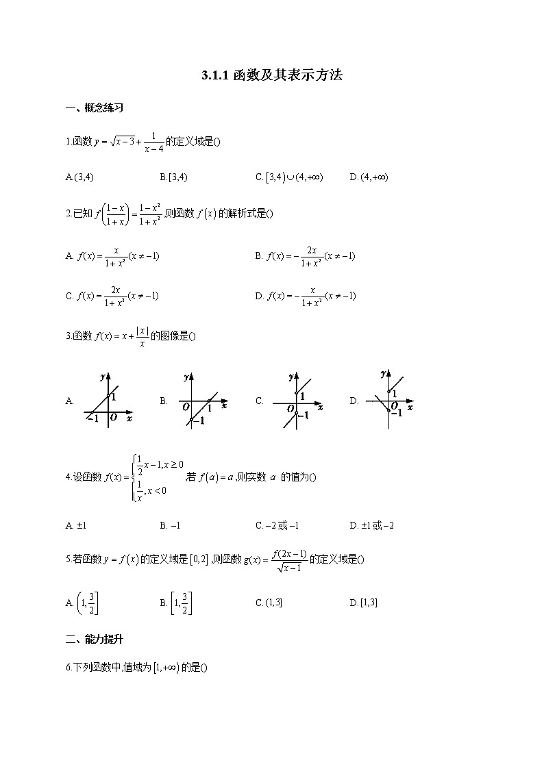 人教B版高中数学必修第一册3-1-1函数及其表示方法作业含答案第1页