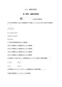 高中数学人教B版 (2019)必修 第一册第三章 函数3.1 函数的概念与性质3.1.2 函数的单调性第1课时随堂练习题