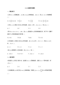 高中数学人教B版 (2019)必修 第一册3.1.3 函数的奇偶性测试题