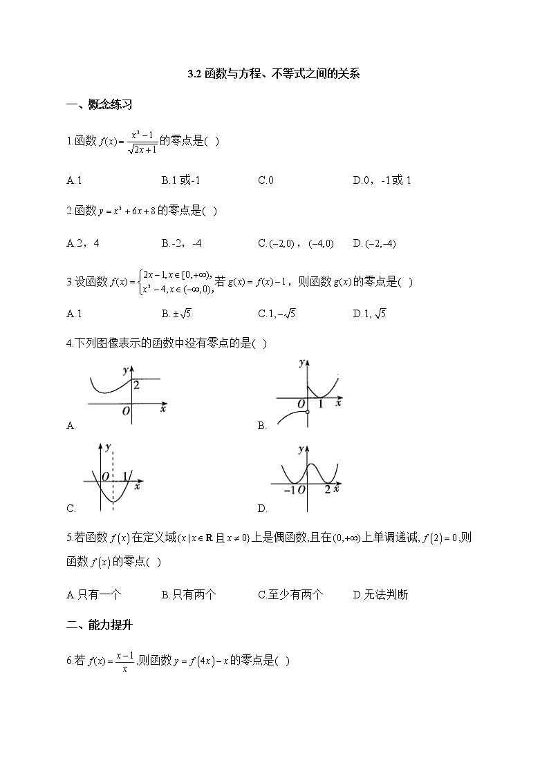 人教B版高中数学必修第一册3-2函数与方程、不等式之间的关系作业含答案01