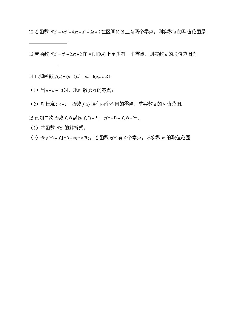 人教B版高中数学必修第一册3-2函数与方程、不等式之间的关系作业含答案03