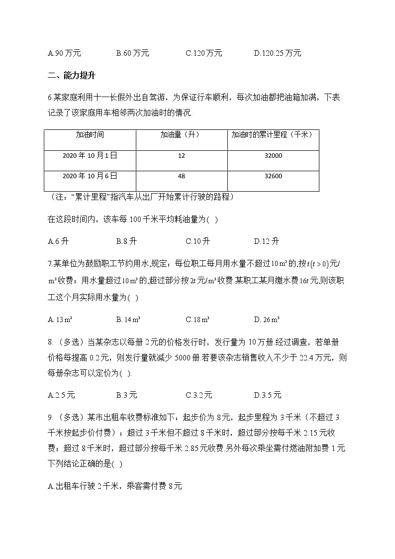 人教B版高中数学必修第一册3-3函数的应用(一)作业含答案02