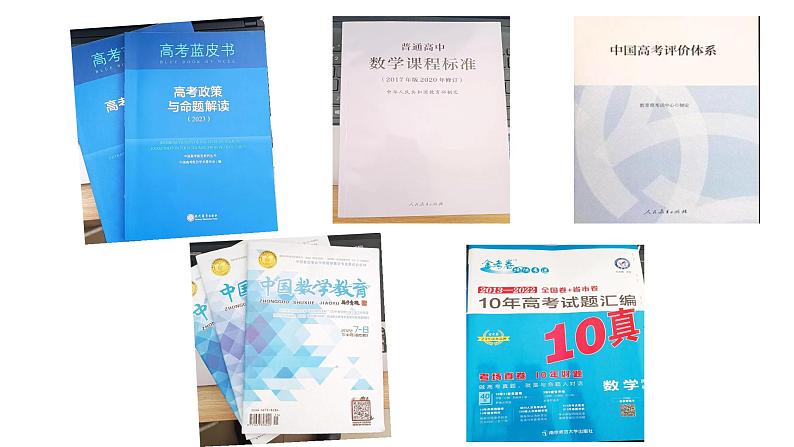 卜范坤：2023届高三数学二轮复习策略及备考建议课件PPT第8页
