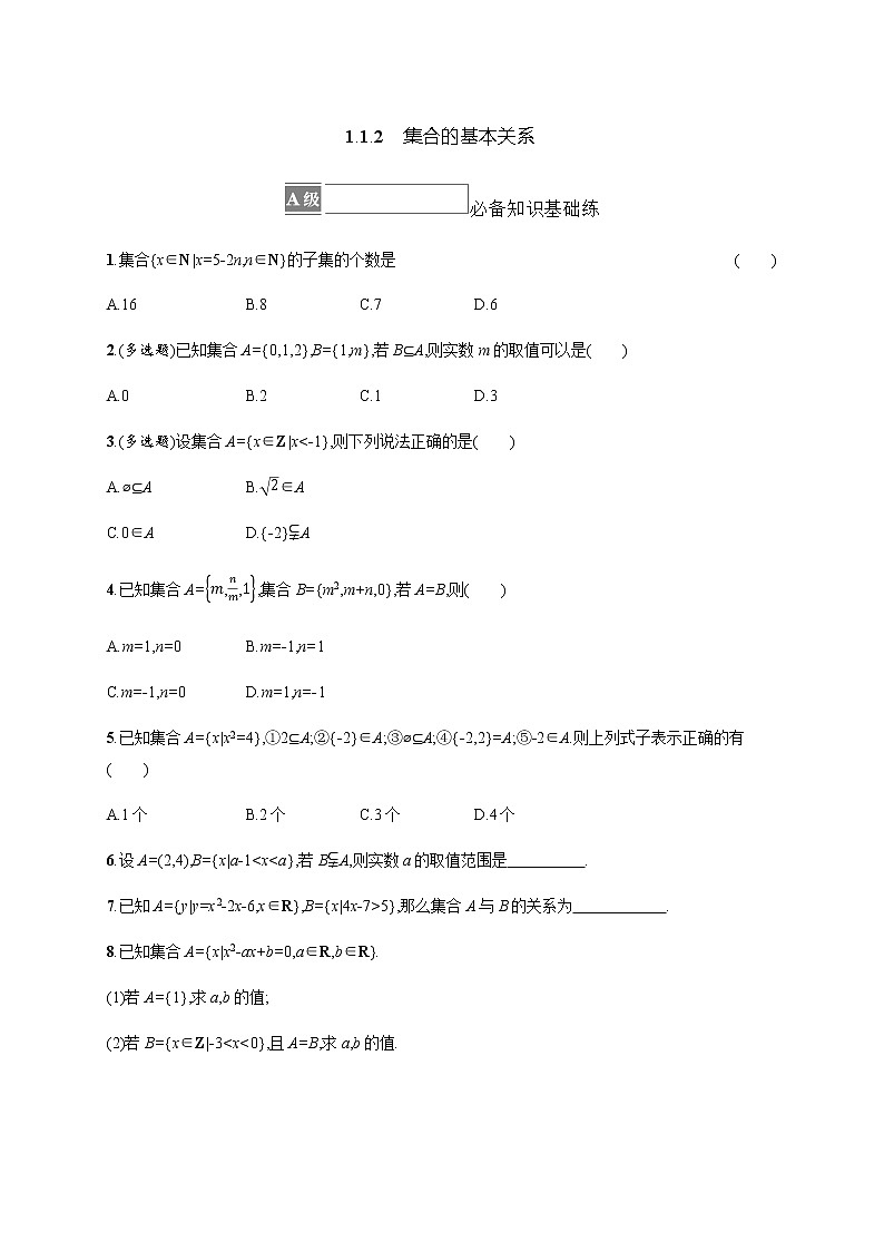 人教B版高中数学必修第一册1-1-2集合的基本关系作业含答案第1页
