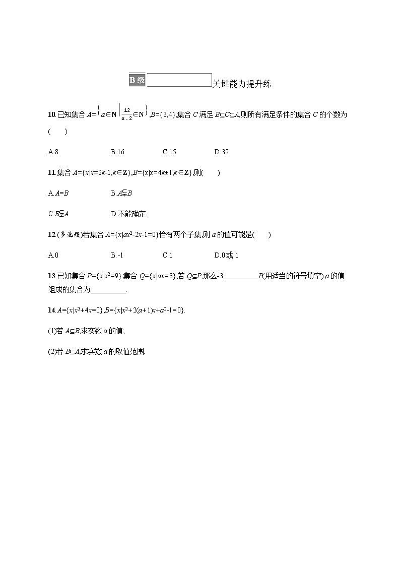 人教B版高中数学必修第一册1-1-2集合的基本关系作业含答案第3页