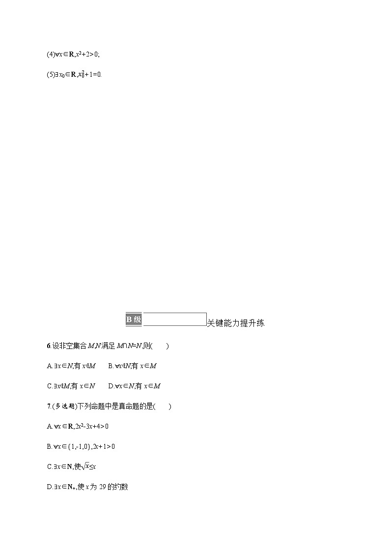 人教B版高中数学必修第一册1-2-1命题与量词作业含答案第2页