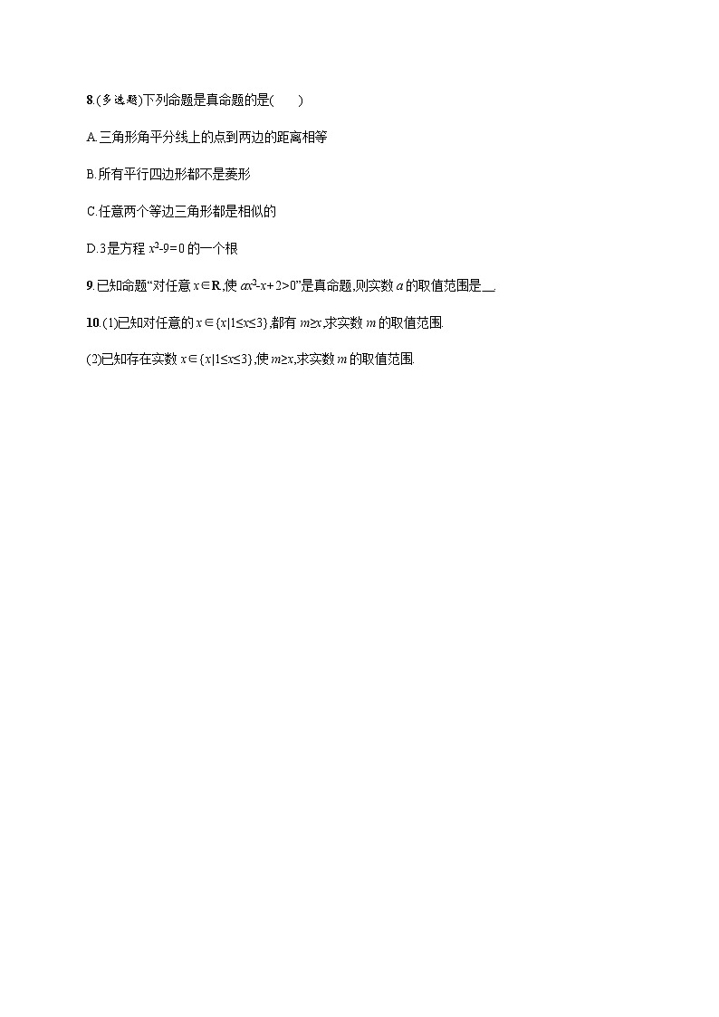 人教B版高中数学必修第一册1-2-1命题与量词作业含答案第3页