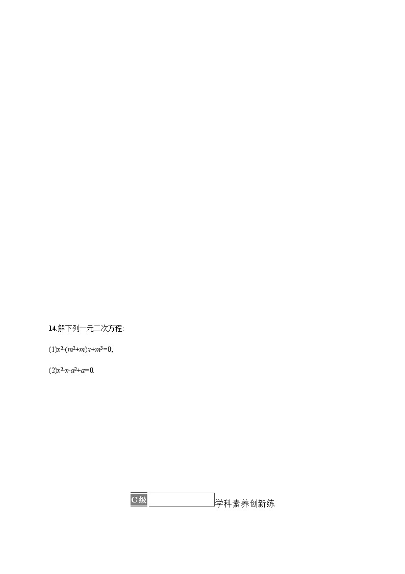 人教B版高中数学必修第一册2-1-1等式的性质与方程的解集作业含答案03