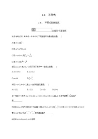 数学2.2.1 不等式及其性质当堂达标检测题