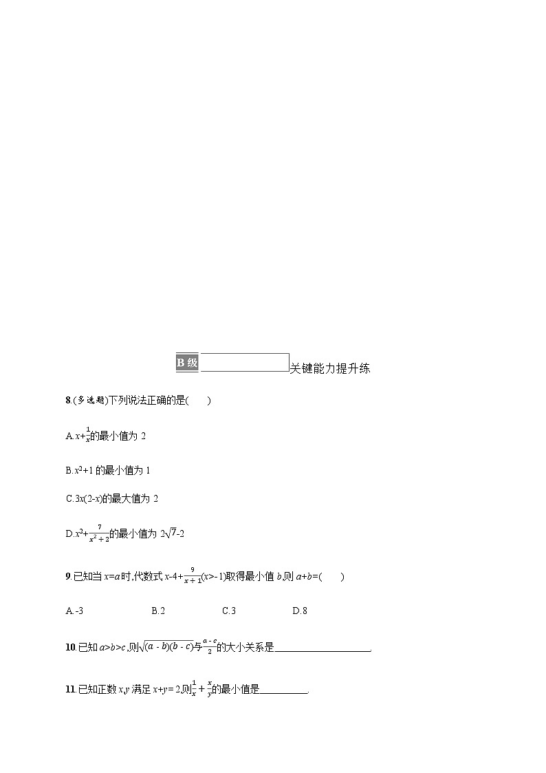 人教B版高中数学必修第一册2-2-4均值不等式及其应用作业含答案第2页