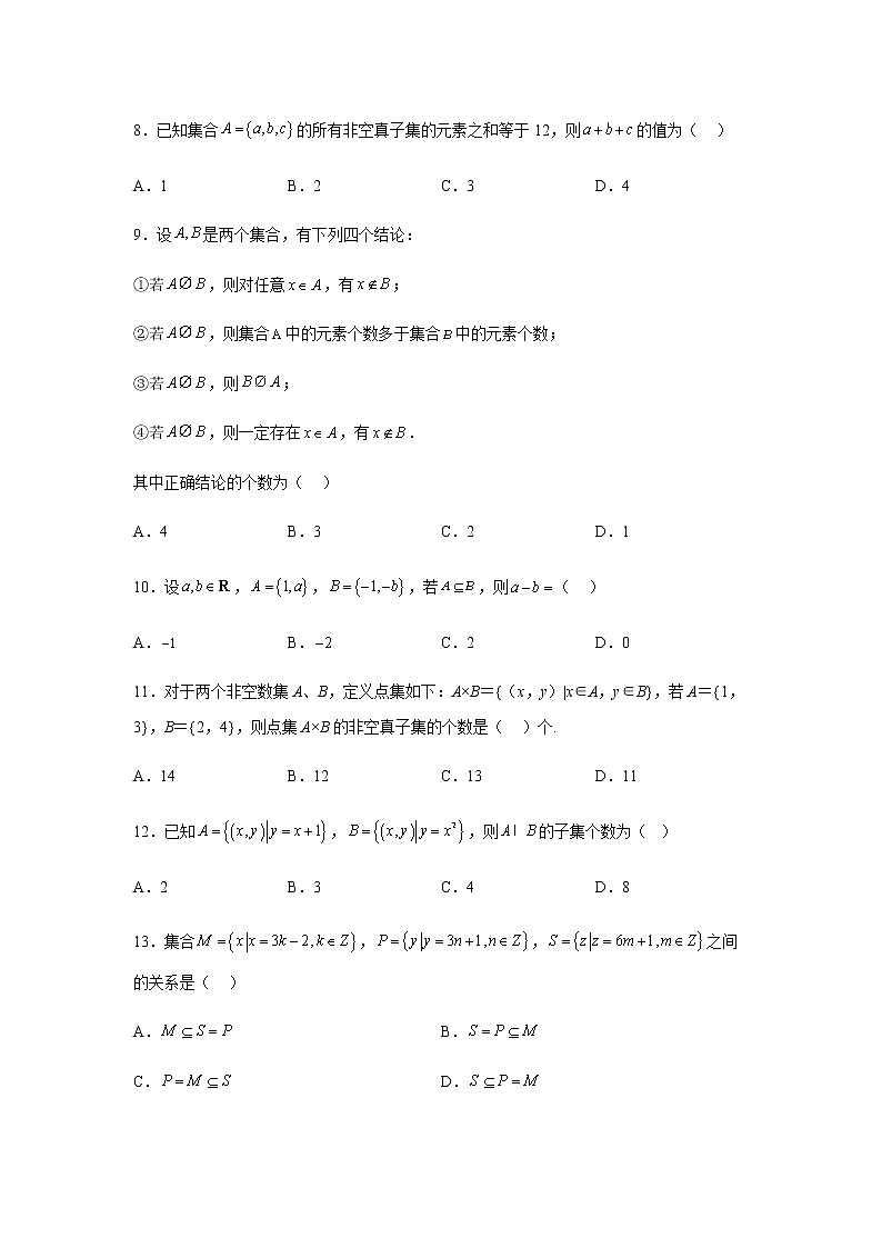 人教B版高中数学必修第一册1-1-2集合的基本关系作业含答案1第2页