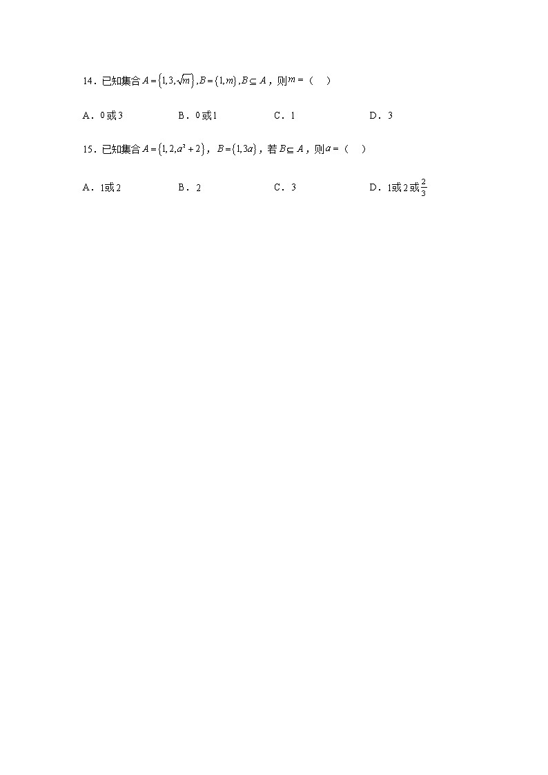 人教B版高中数学必修第一册1-1-2集合的基本关系作业含答案1第3页