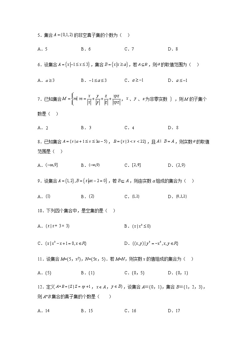 人教B版高中数学必修第一册1-1-2集合的基本关系作业含答案202