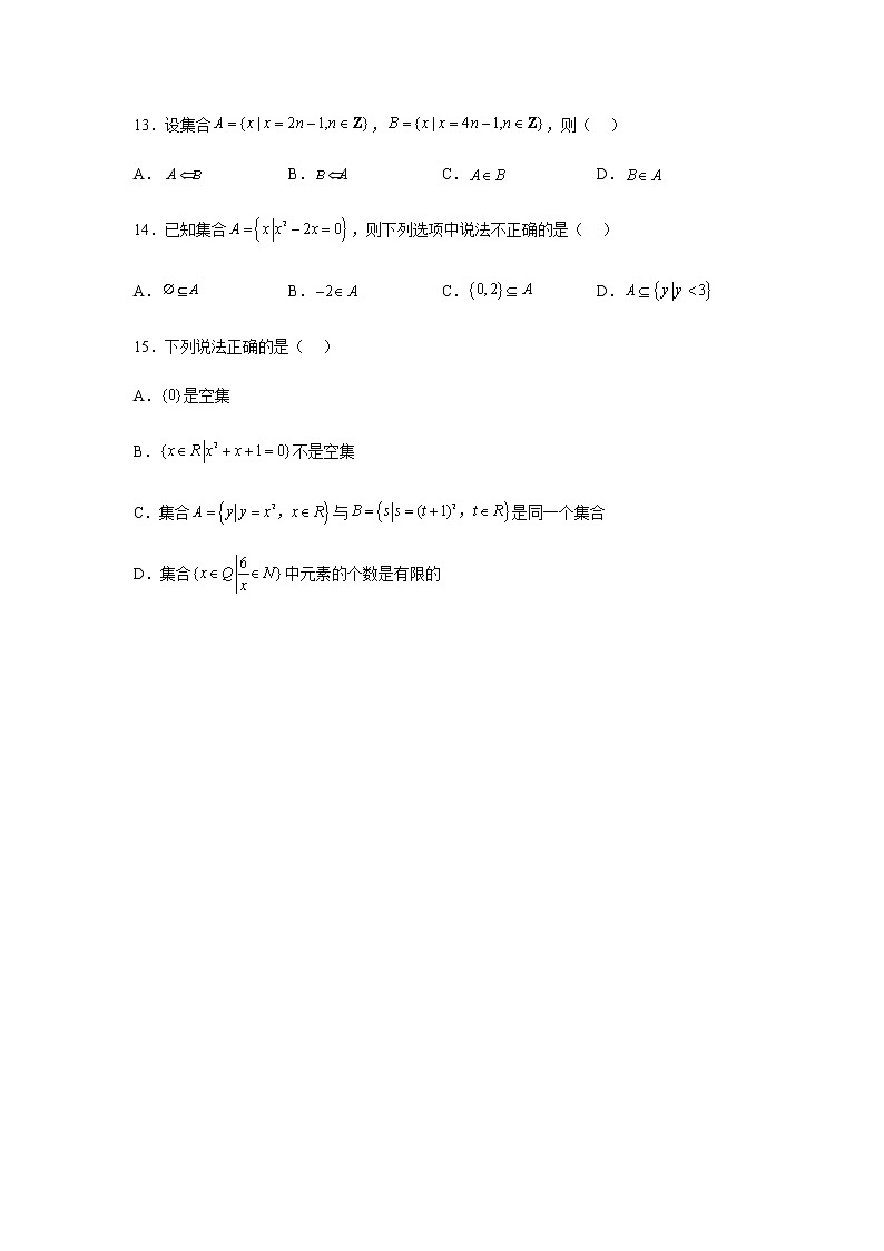 人教B版高中数学必修第一册1-1-2集合的基本关系作业含答案203