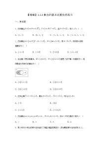 人教B版 (2019)必修 第一册1.1.3 集合的基本运算课时训练