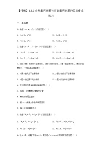 高中数学人教B版 (2019)必修 第一册1.2.2 全称量词命题与存在量词命题的否定课后复习题