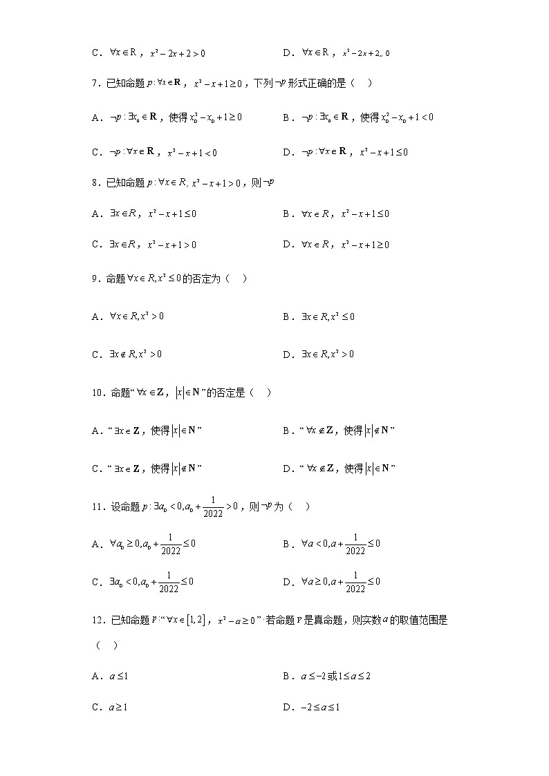 人教B版高中数学必修第一册1-2-2全称量词命题与存在量词命题的否定作业含答案4第2页