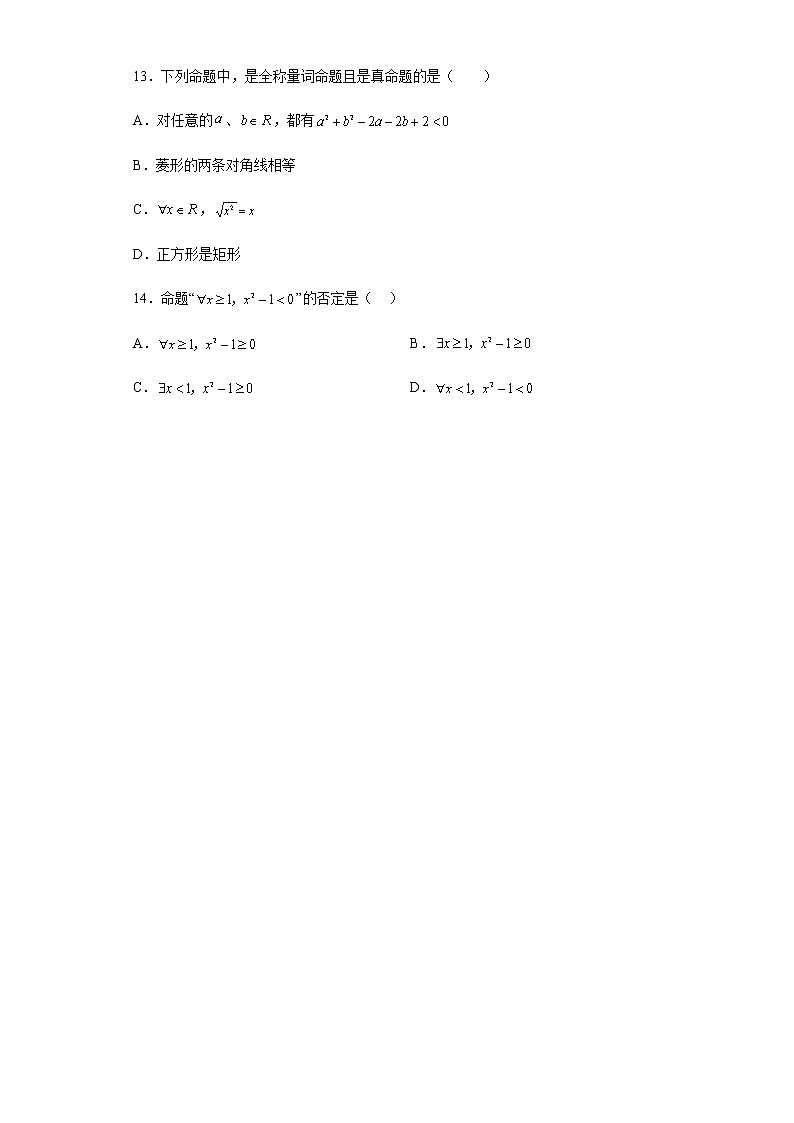 人教B版高中数学必修第一册1-2-2全称量词命题与存在量词命题的否定作业含答案4第3页