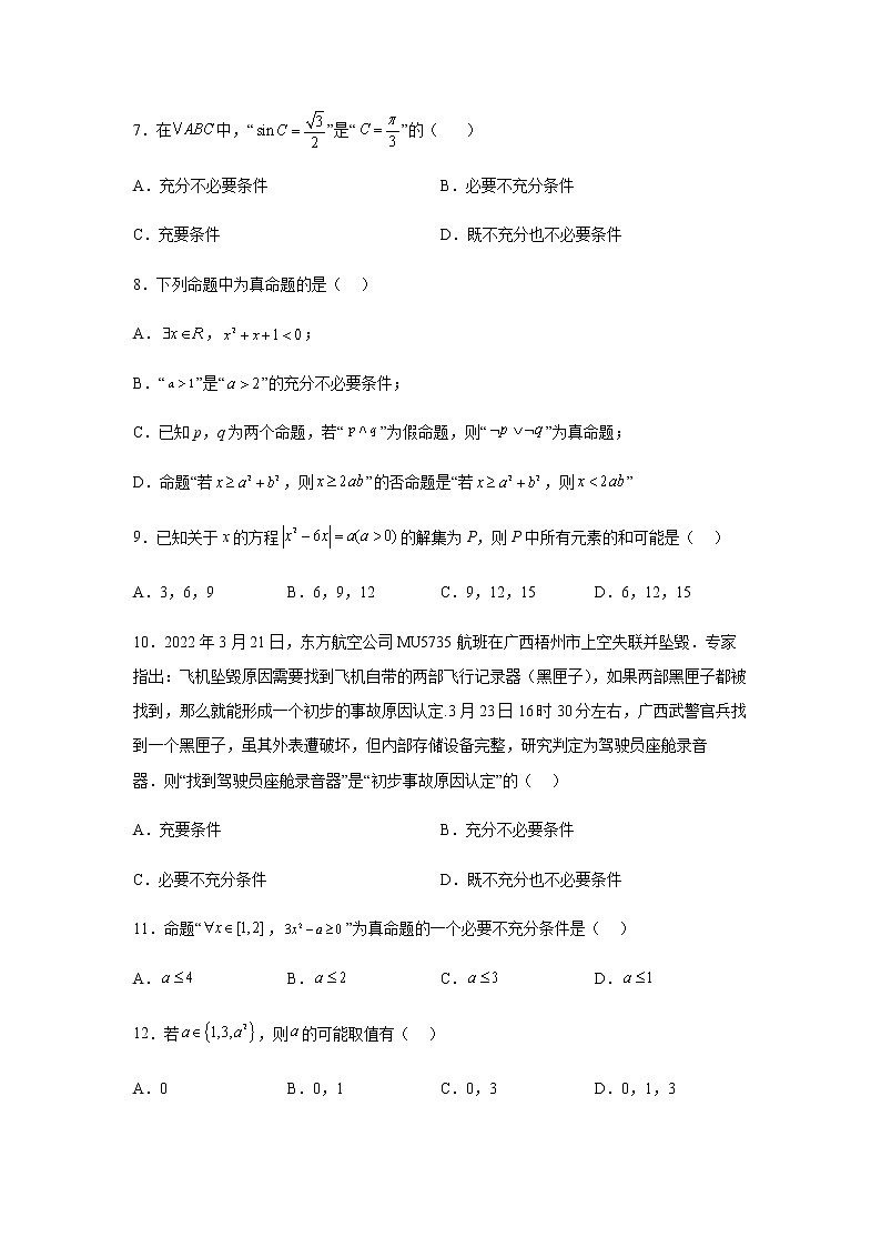 人教B版高中数学必修第一册1-2-3充分条件、必要条件作业含答案1第2页