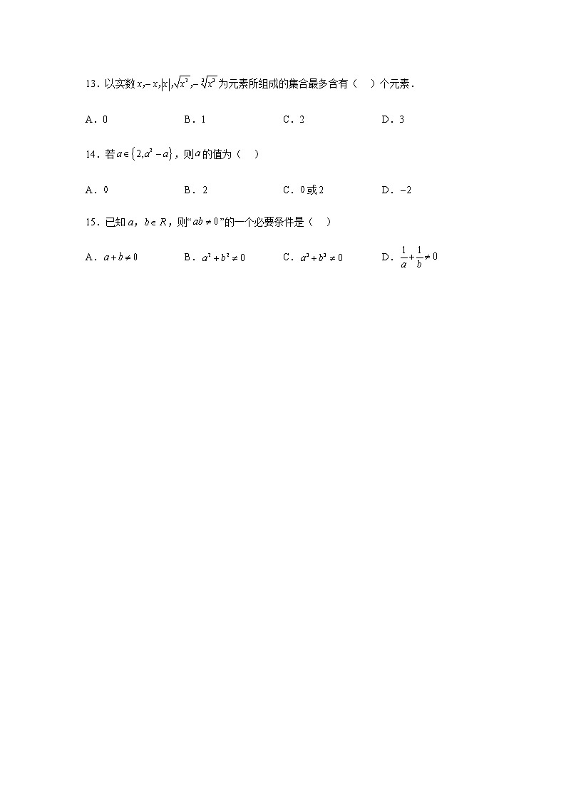 人教B版高中数学必修第一册1-2-3充分条件、必要条件作业含答案1第3页