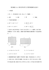 高中2.1.1 等式的性质与方程的解集课时作业