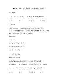 高中数学人教B版 (2019)必修 第一册2.1.1 等式的性质与方程的解集同步训练题