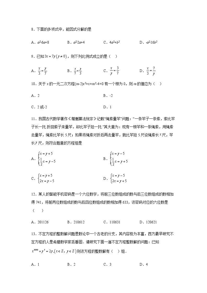 人教B版高中数学必修第一册2-1-1等式的性质与方程的解集作业含答案303