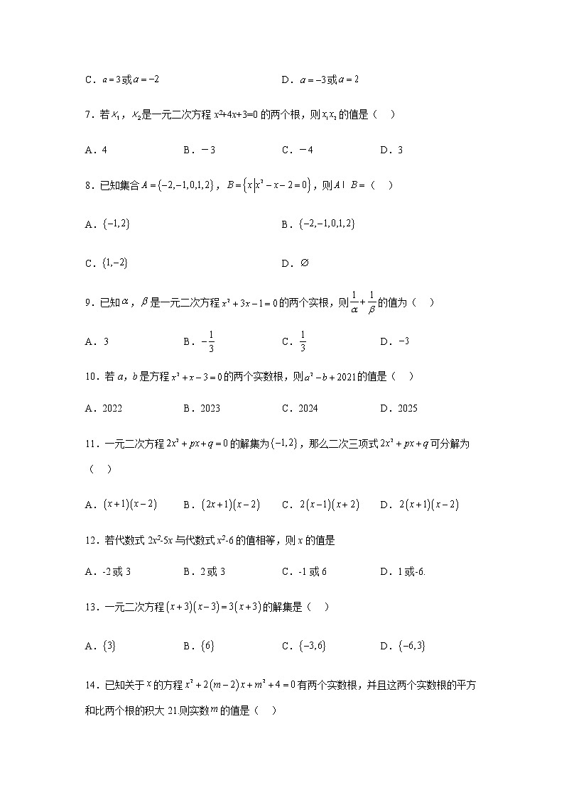 人教B版高中数学必修第一册2-1-2一元二次方程的解集及其根与系数的关系作业含答案1第2页