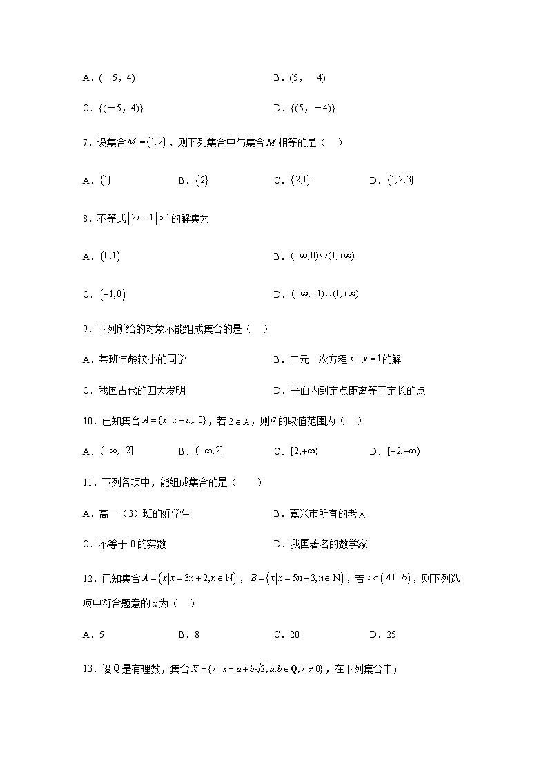 人教B版高中数学必修第一册2-2-2不等式的解集作业含答案2第2页