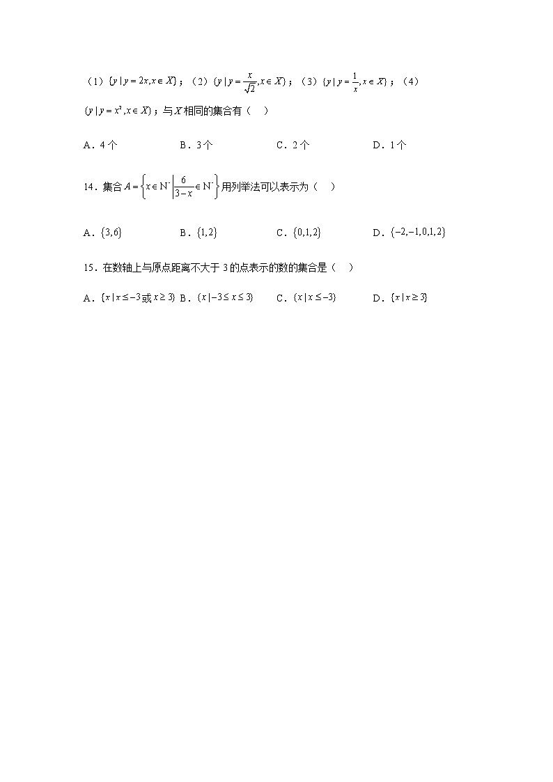 人教B版高中数学必修第一册2-2-2不等式的解集作业含答案2第3页