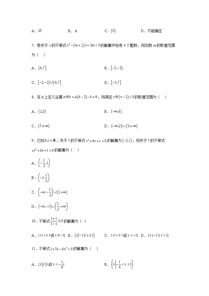 人教B版高中数学必修第一册2-2-3一元二次不等式的解法作业含答案1第2页